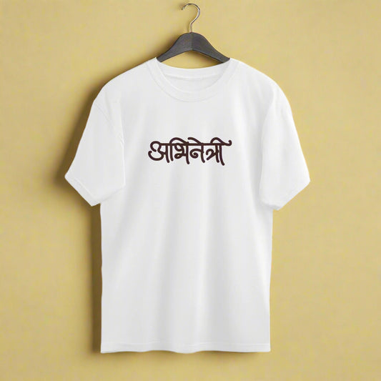 Abhinetri - Unisex - Oversized T-shirt
