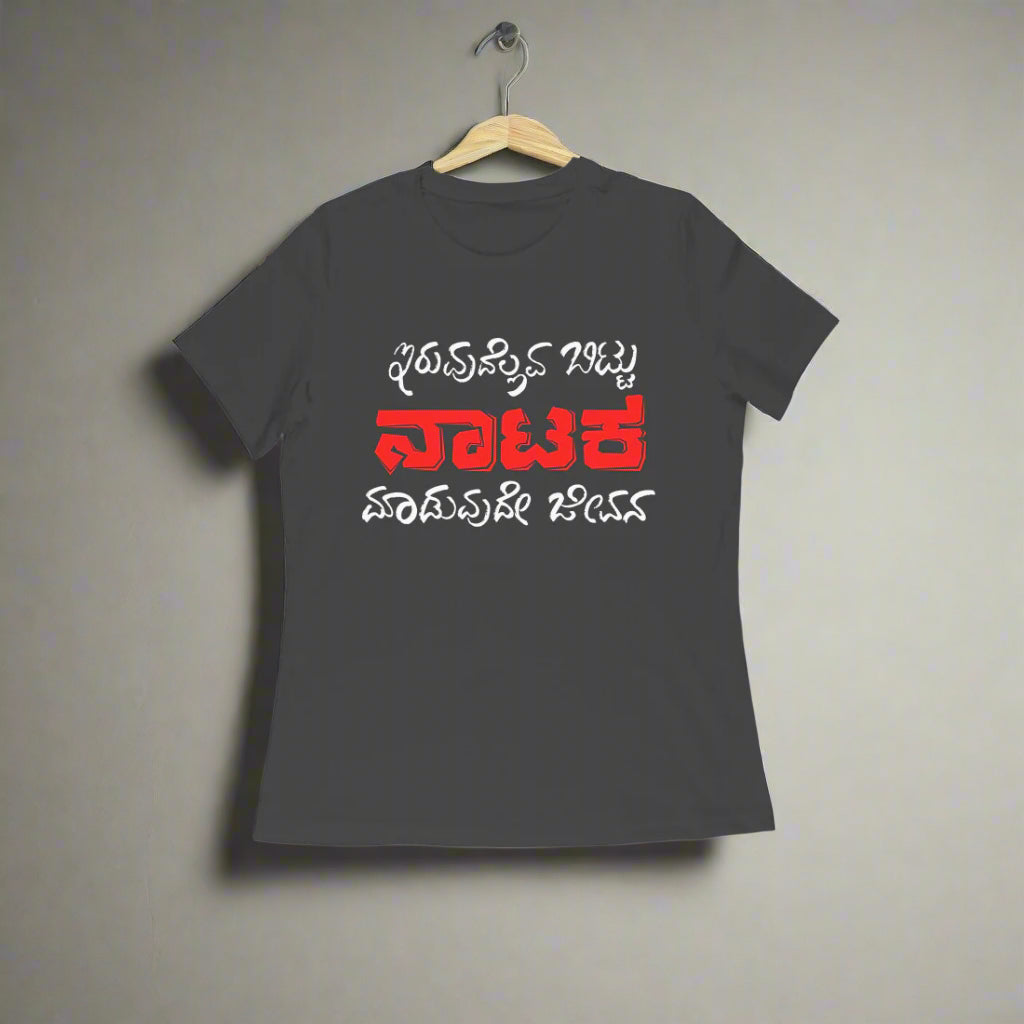 Iruvudellava Bittu Naataka Maaduvude Jeevana - Women's - Round neck T-Shirt