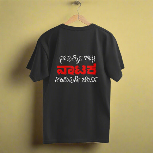 Iruvudellava Bittu Naataka Maaduvude Jeevana - Unisex - Oversized T-shirt