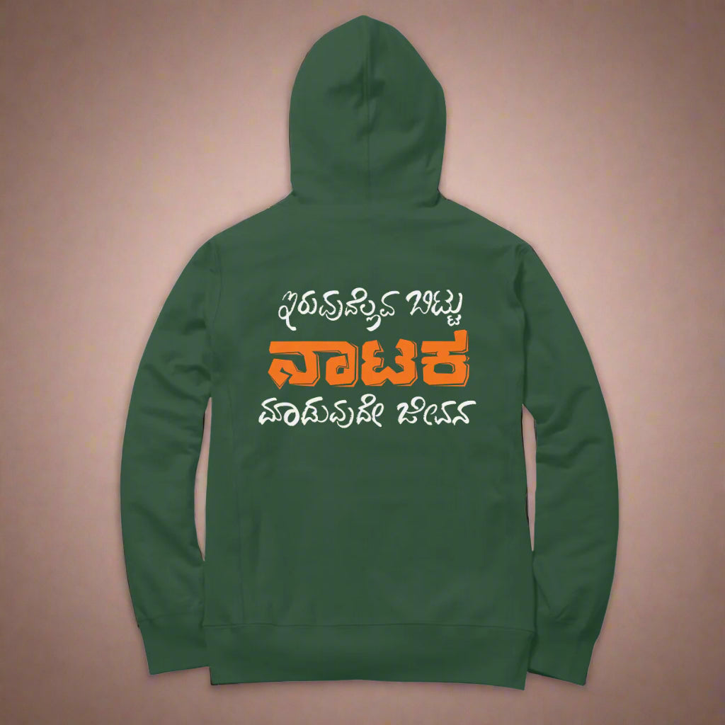 Iruvudellava Bittu Naataka Maduvude Jeevana - Unisex - Hoodies