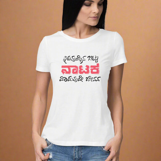 Iruvudellava Bittu Naataka Maaduvude Jeevana - Women's - Round neck T-shirt