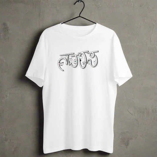 Navarasa (Kannada) - Men's - Round neck T-shirt