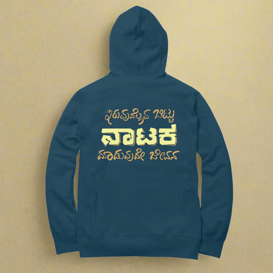 Iruvudellava Bittu Naataka Maduvude Jeevana - Unisex - Hoodies