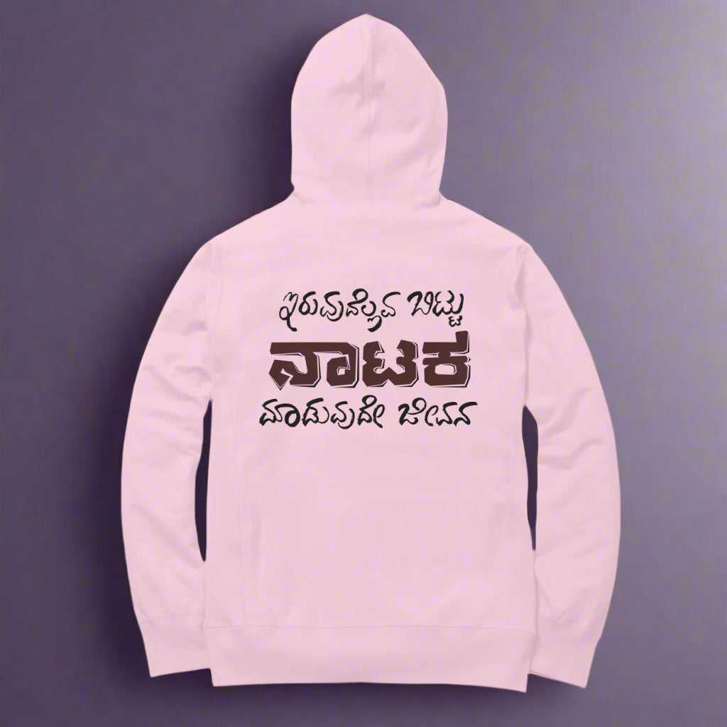 Iruvudellava Bittu Naataka Maduvude Jeevana - Unisex - Hoodies