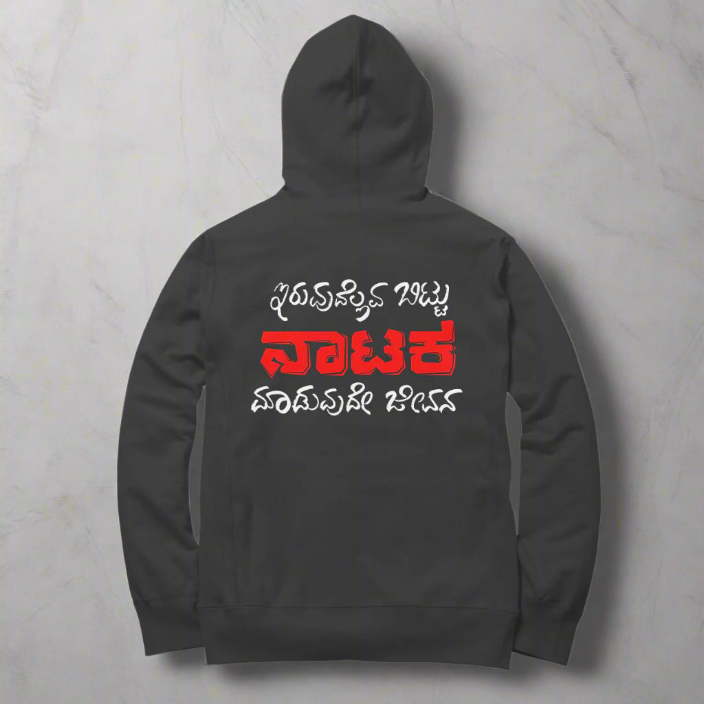 Iruvudellava Bittu Naataka Maduvude Jeevana - Unisex - Hoodies