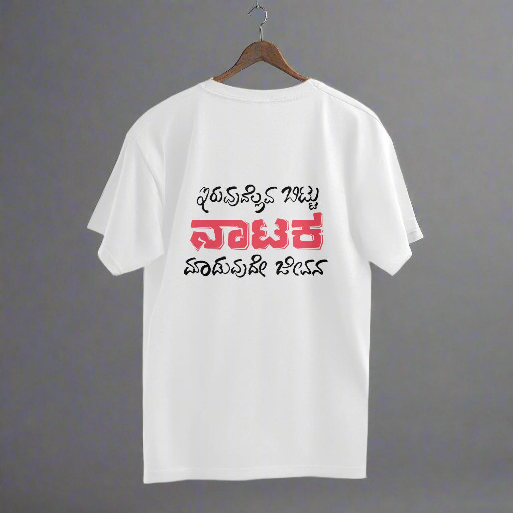Iruvudellava Bittu Naataka Maaduvude Jeevana - Unisex - Oversized T-shirt