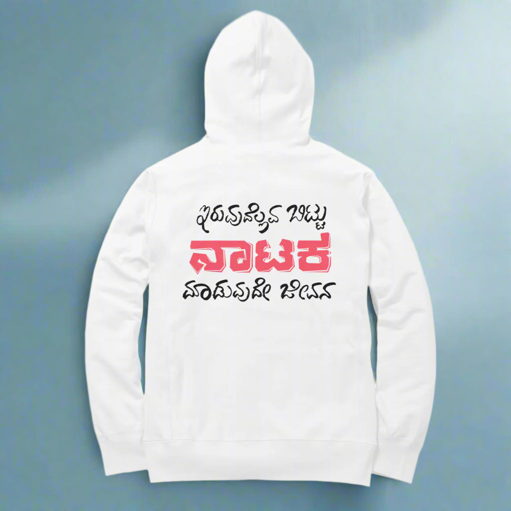 Iruvudellava Bittu Naataka Maduvude Jeevana - Unisex - Hoodies