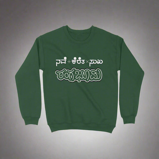 Nave + Kereta x Suka - Rangabhoomi - Unisex - Sweatshirt