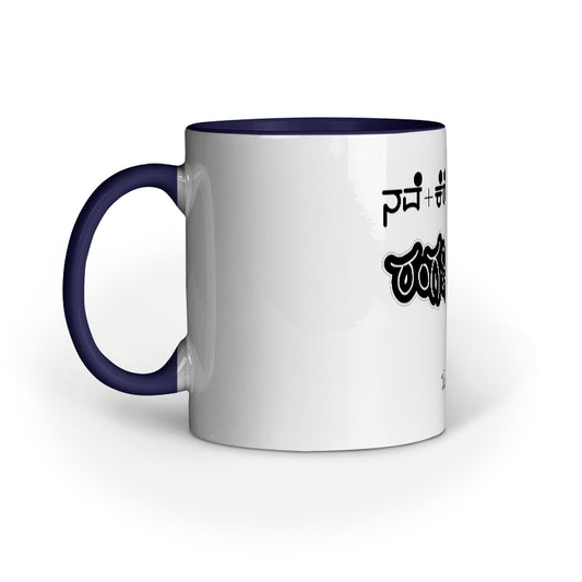 Nave + Kereta x Suka - Rangabhoomi (Black) - Mug