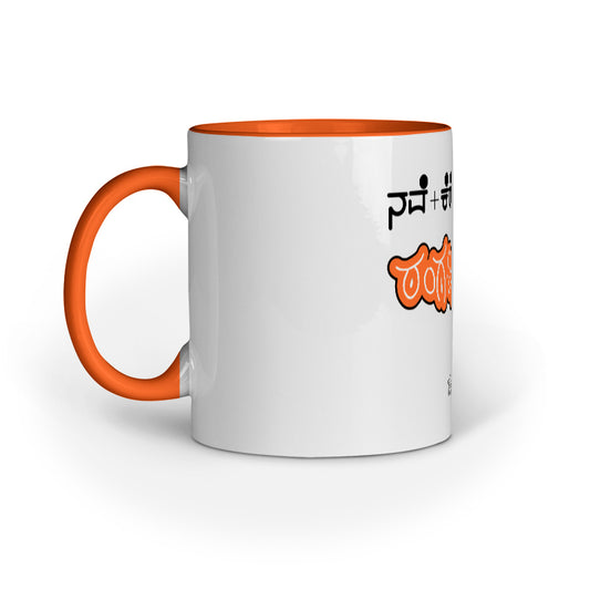 Nave + Kereta x Suka - Rangabhoomi (Orange) - Mugs