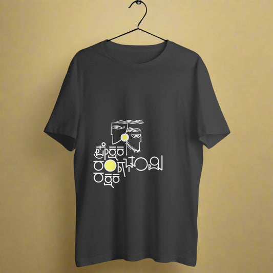 Prekshaka Rangabhoomi Rakshaka - Men's - Round neck T-shirt