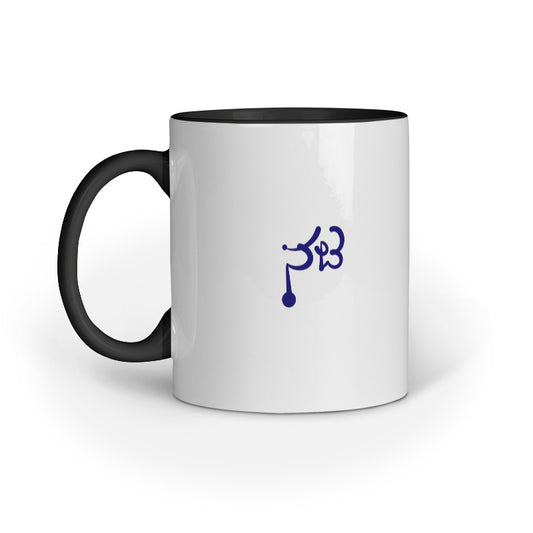 Nata (Dark Blue) - Mug