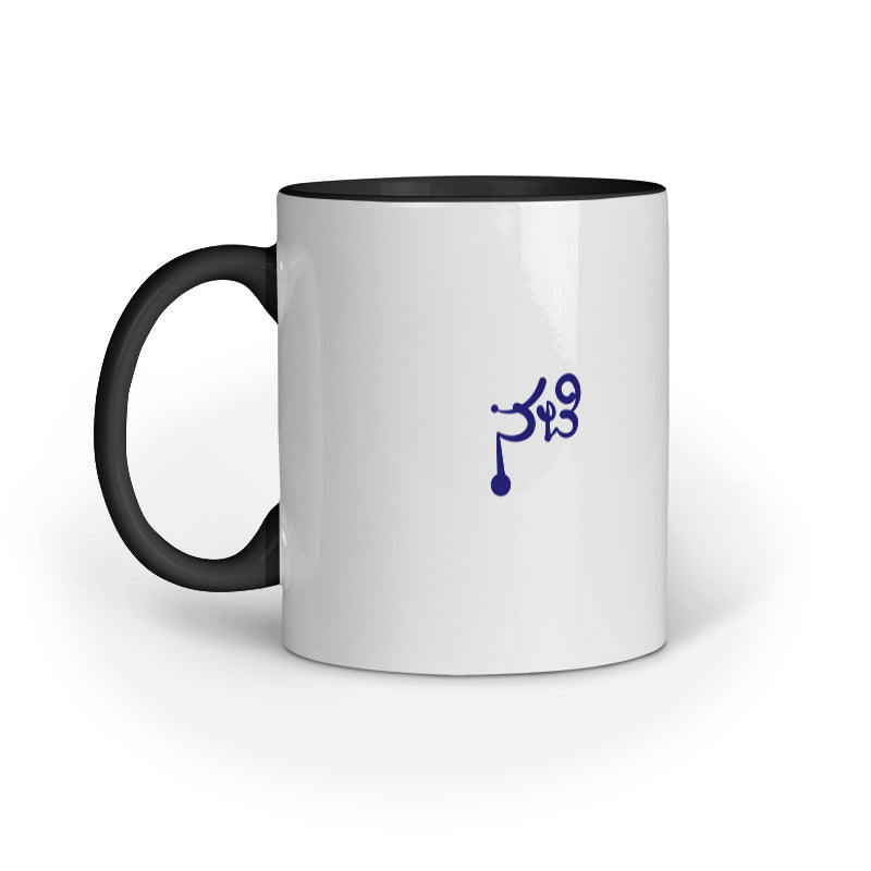 Nati (Dark Blue) - Mug
