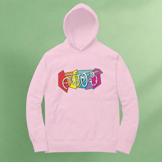 Navarasa (Kannada) - Unisex - Hoodies