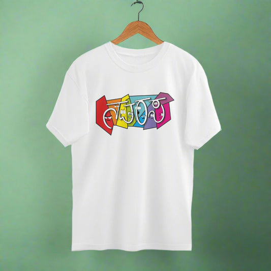 Navarasa (Kannada) - Unisex - Oversized T-shirt