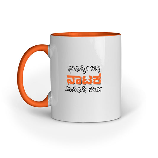 Iruvudellava Bittu Naataka Maaduvude Jeevana (Orange) - Mug