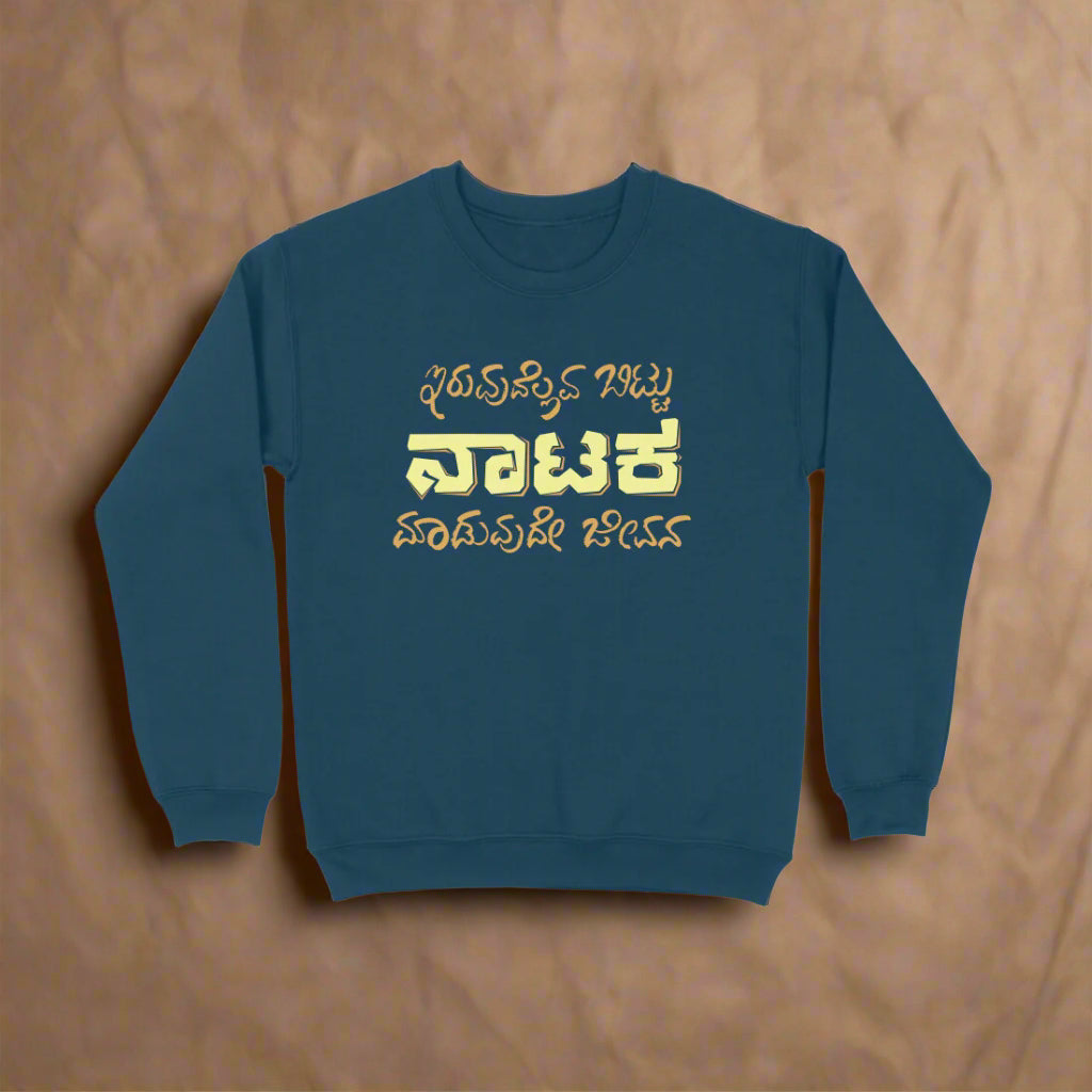 Iruvudellava Bittu Naataka Maaduvude Jeevana - Unisex - Sweatshirt