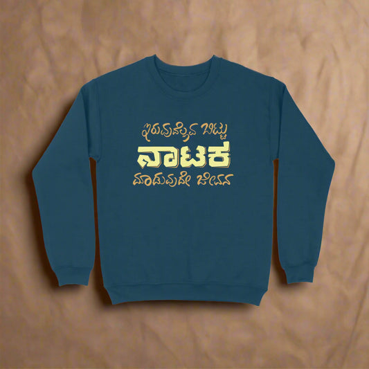 Iruvudellava Bittu Naataka Maaduvude Jeevana - Unisex - Sweatshirt