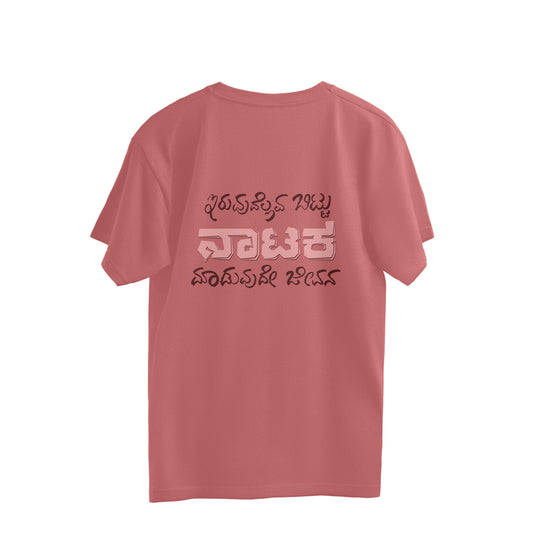 Iruvudellava Bittu Naataka Maaduvude Jeevana - Unisex - Oversized T-shirt