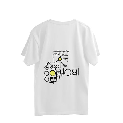 Prekshaka Rangabhoomi Rakshaka  - Unisex - Oversized T-shirt