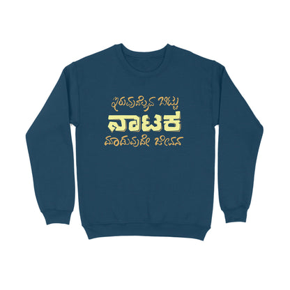 Iruvudellava Bittu Naataka Maaduvude Jeevana - Unisex - Sweatshirt