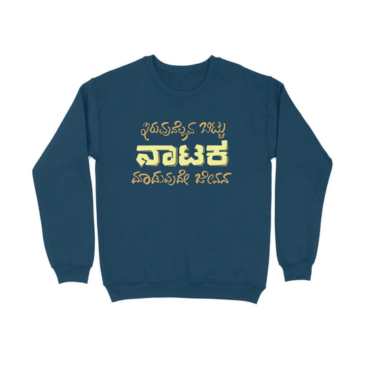 Iruvudellava Bittu Naataka Maaduvude Jeevana - Unisex - Sweatshirt