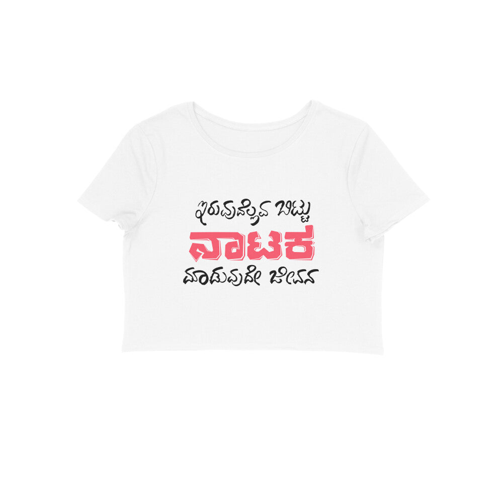 Iruvudellava Bittu Naataka Maaduvude Jeevana - Women's - Crop Tops