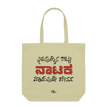 Iruvudellava Bittu Naataka Maaduvude Jeevana (Dark Red) - Tote Bags