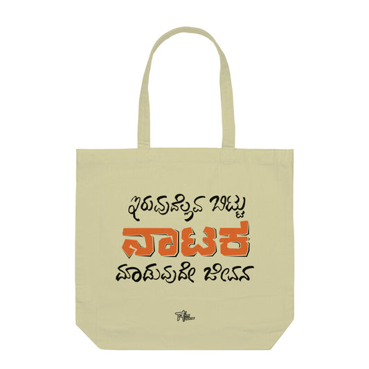 Iruvudellava Bittu Naataka Maaduvude Jeevana (ORANGE) - Tote Bags