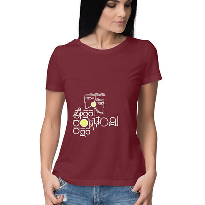 Prekshaka Rangabhoomi Rakshaka  - Women's - Round neck T-shirt