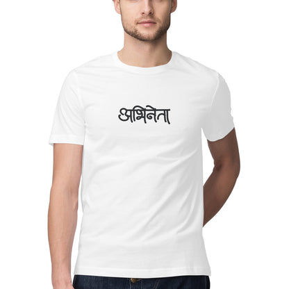 Abhineta (Hindi) - Men's - Round neck T-shirt