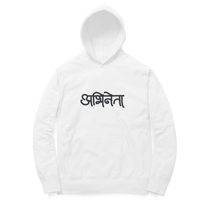 Abhineta (Hindi) - Men's - Hoodies