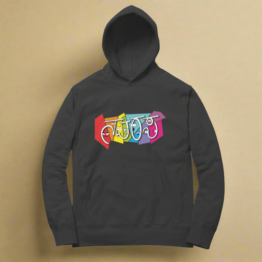 Navarasa (Kannada) - Unisex - Hoodie