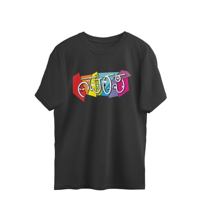 Navarasa (Kannada) - Unisex - Oversized T-shirt