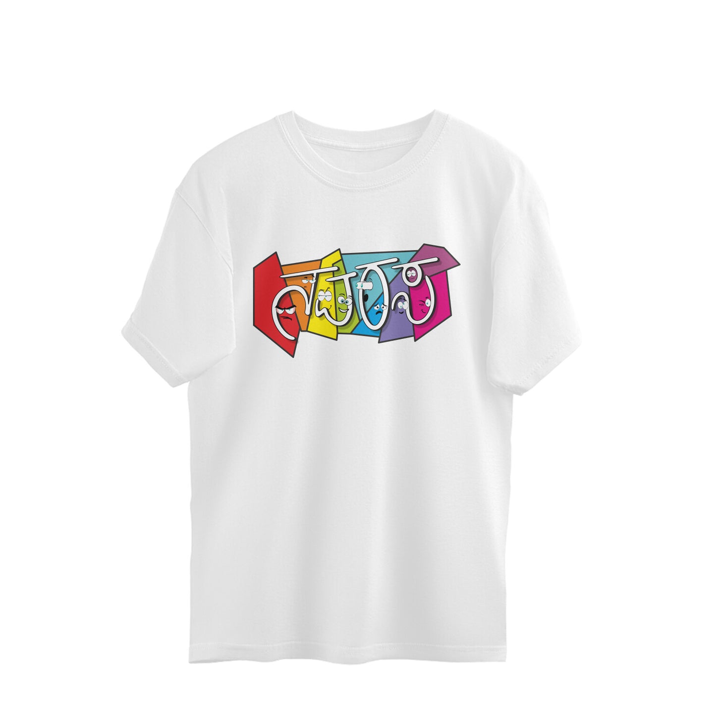 Navarasa (Kannada) - Unisex - Oversized T-shirt