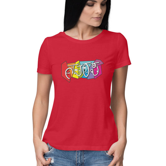 Navarasa (Kannada) - Women's - Round neck T-shirt