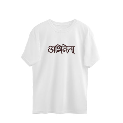 Abhineta - Unisex - Oversized T-shirt